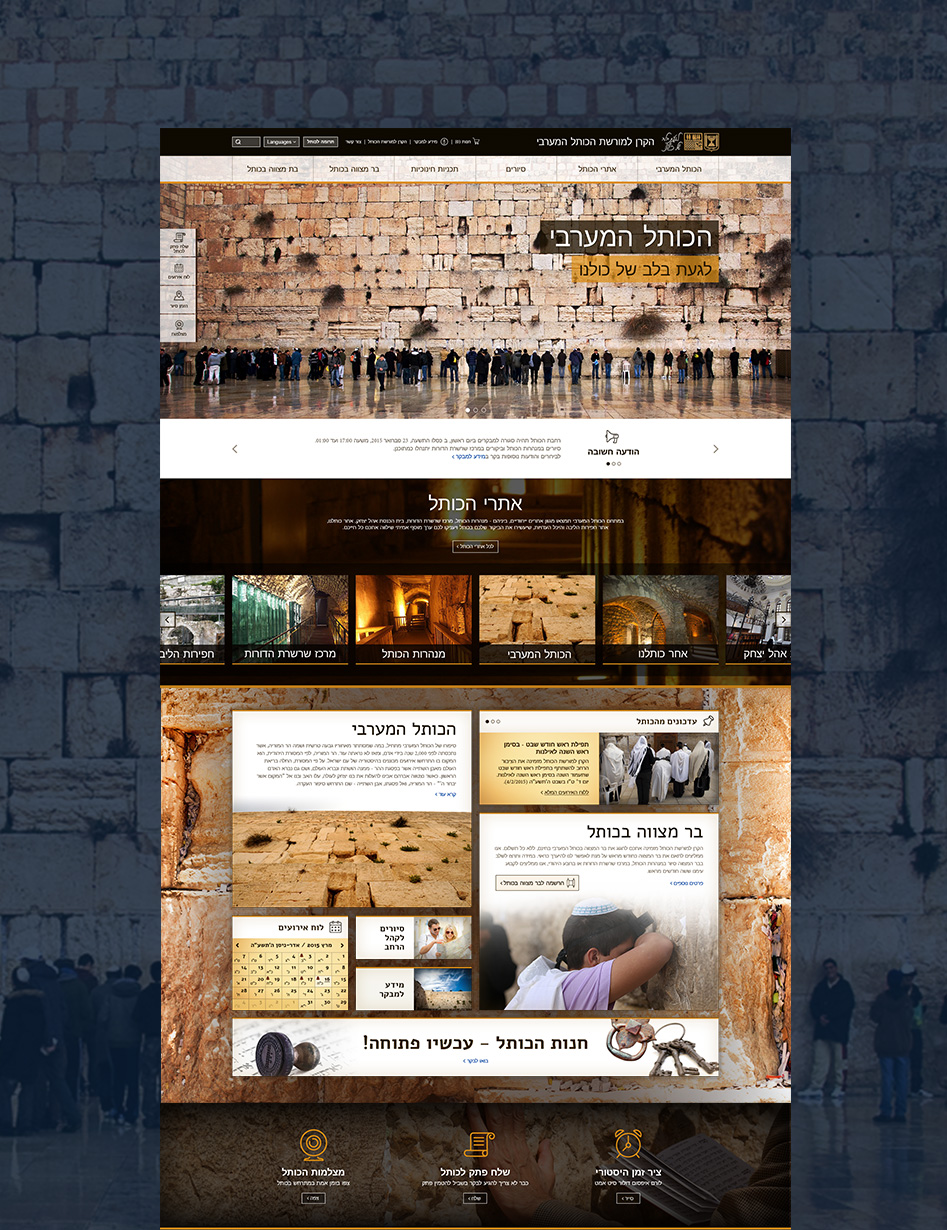The Western Wall Heritage Foundation
